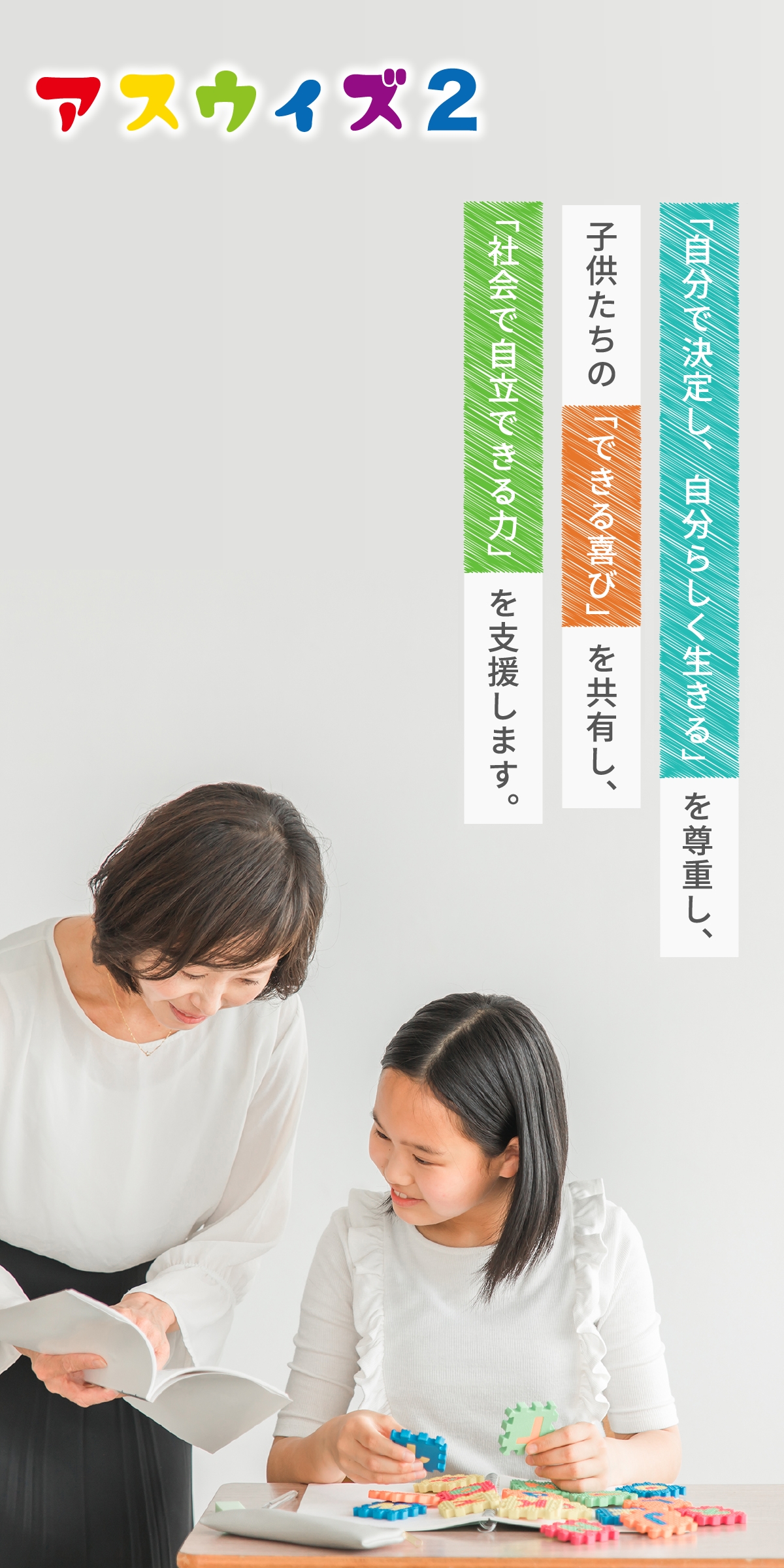 大分市の児童発達支援・放課後等デイサービスはアスウィズ